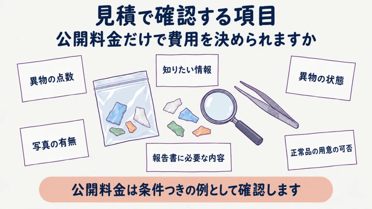 依頼条件を確認するピンセットと検体袋